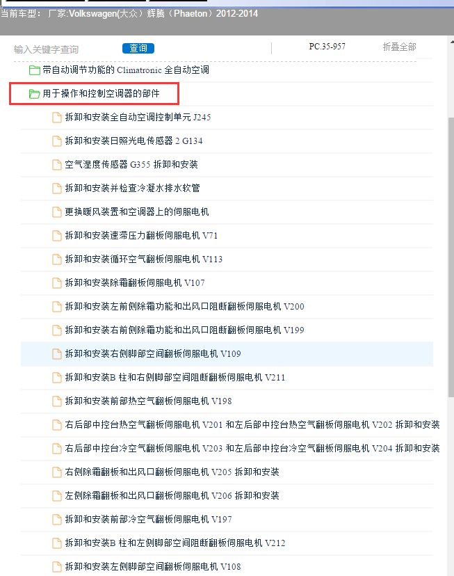 12-14年大众辉腾空调系统所有电机位置