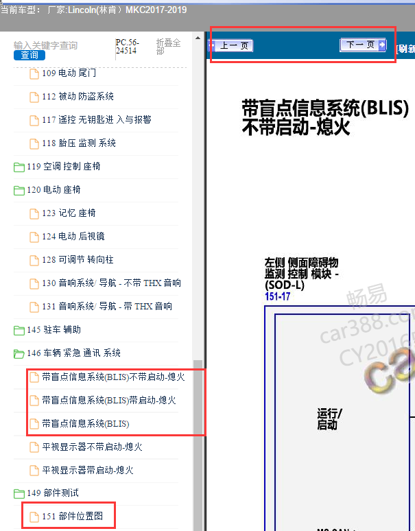 19年林肯MKC障碍物侦测控制模块电路图