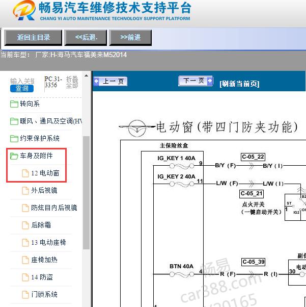 2014年海马福美来M5车窗电路图