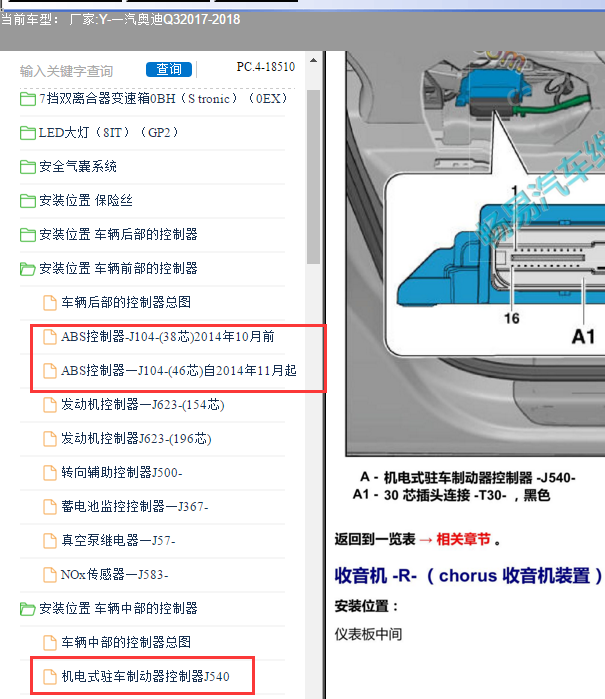 17年奥迪Q3 手刹开关到ABS泵针脚图