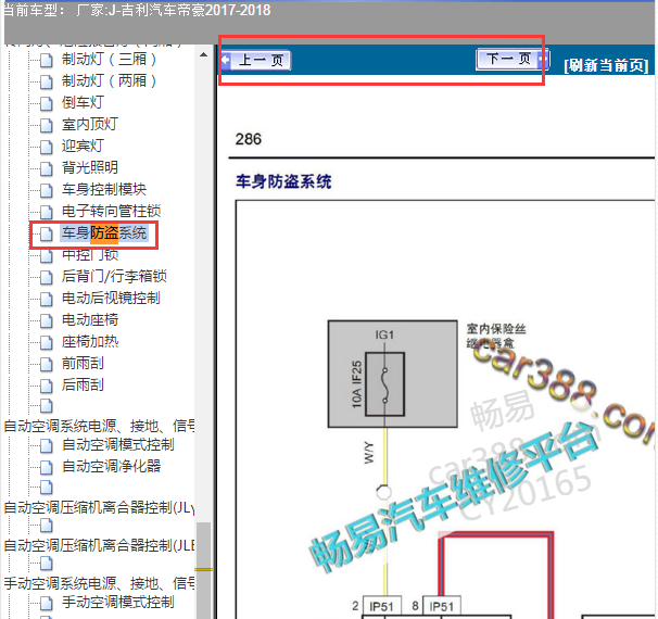 17年吉利帝豪防盗系统电路图