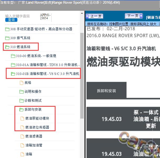 2016年路虎揽胜运动版油泵及油浮子拆装资料