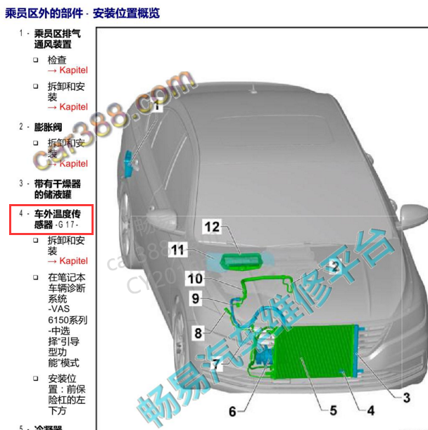 2020年大众朗逸室外温度传感器位置图