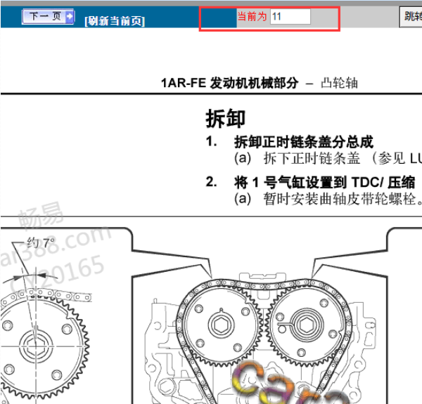 09年丰田汉兰达正时安装图