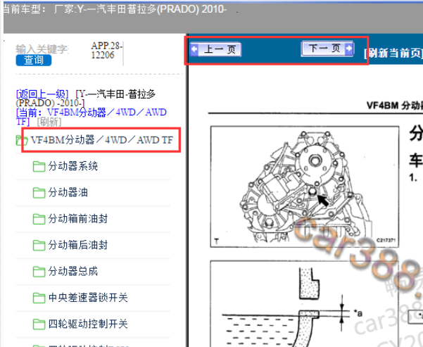 10年普拉多分动箱四驱系统维修手册