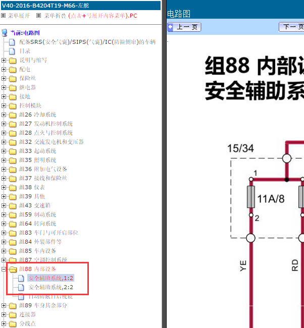 16年沃尔沃V40气囊电路图