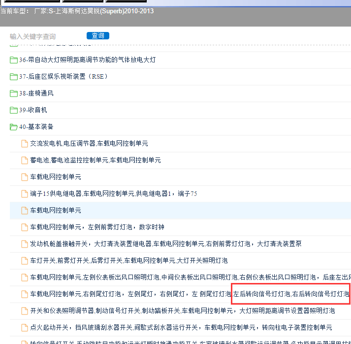 10-13年斯柯达昊锐转向灯电路图