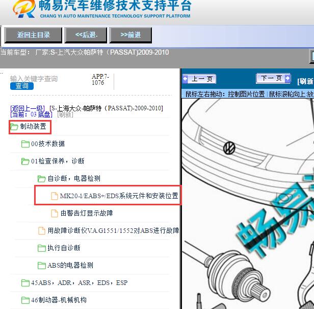 2010年大众帕萨特手刹模块位置