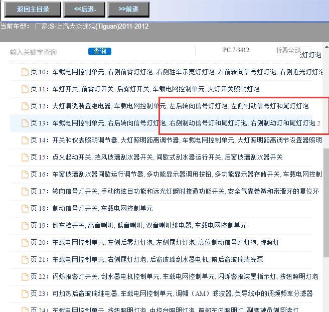12年大众途观右后尾灯电路图