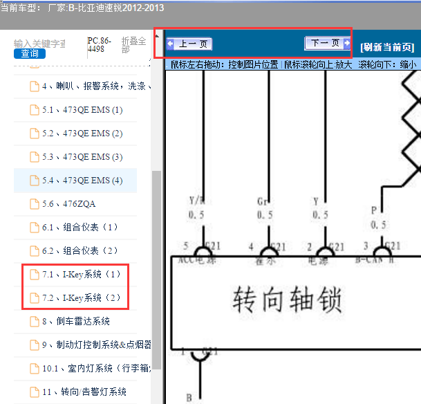 12年比亚迪速锐转向锁和智能盒电路图