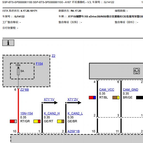 2014年宝马X5倒车影像电路图及位置