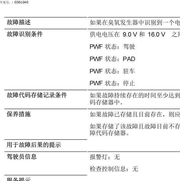 2015年宝马730Li故障码801230维修手册