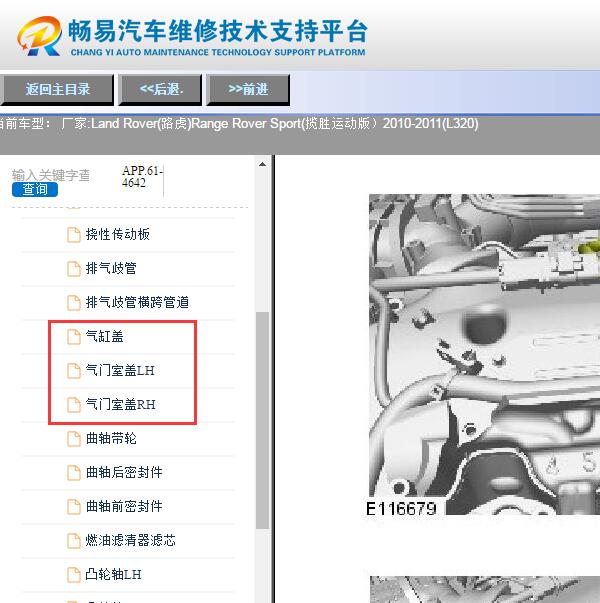 2011年路虎揽胜运动版气缸盖室维修手册