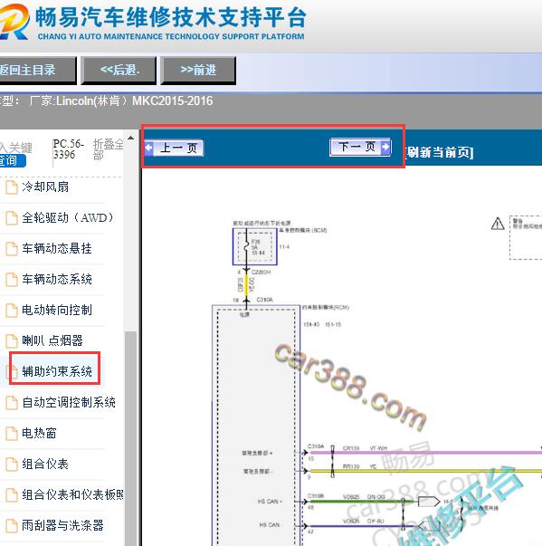 2015-2016年林肯MKC约束控制模块RCM电路图