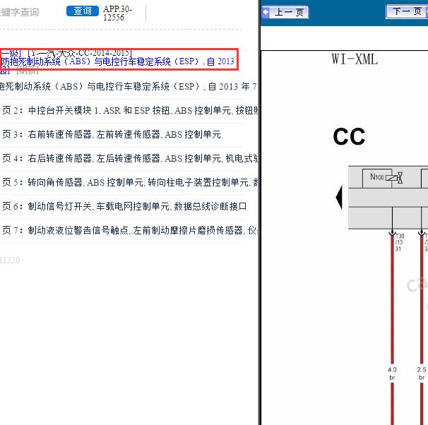 2014-2015年大众CC ABS电路图