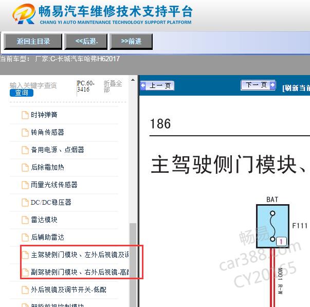 2017年哈弗H6后视镜调节电路图