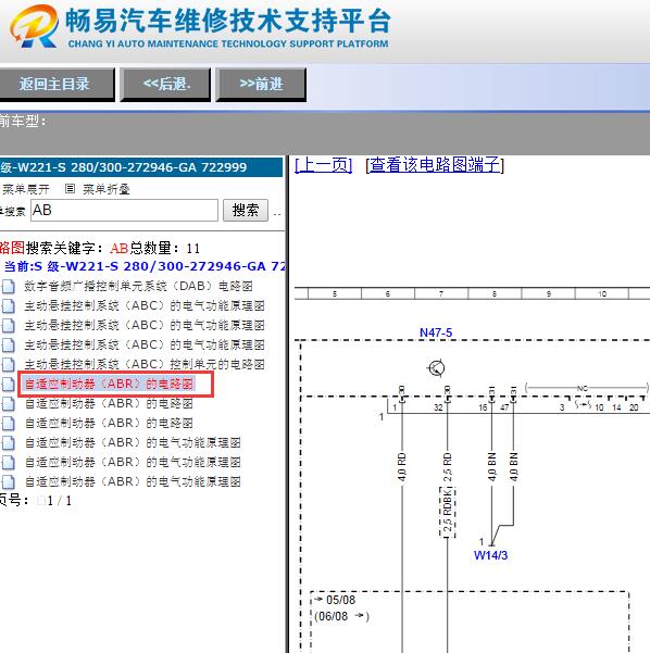 2007年奔驰S300 ABS电路图