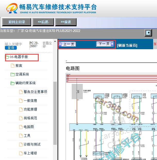2021-2022年奇瑞捷途X70 PLUS电路图