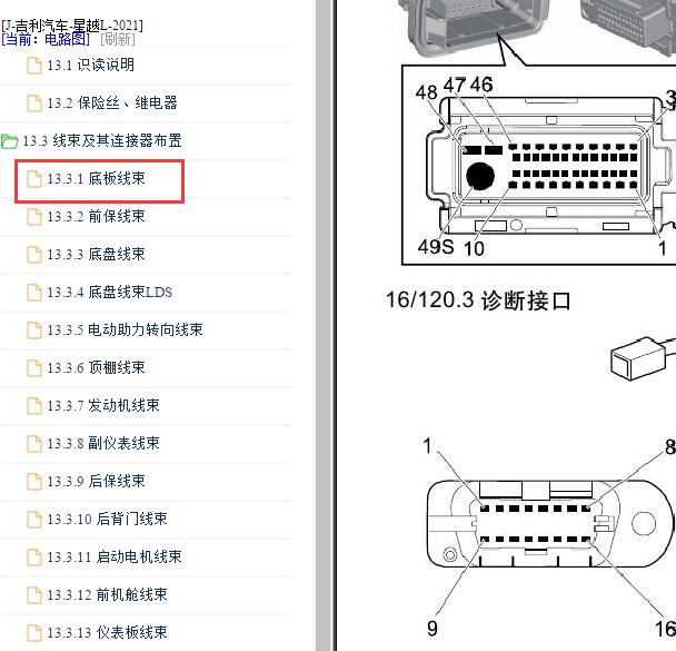2021年吉利星越L网关针脚图