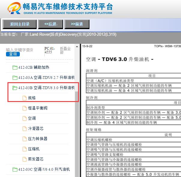 2010-2012年路虎发现空调制冷剂加注量