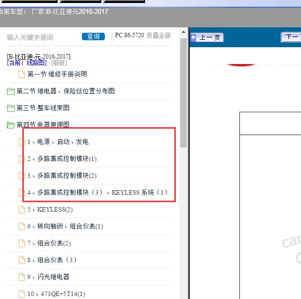 2016-2017年比亚迪元车身电路图