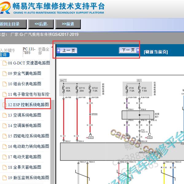 2017-2019年传祺GS4 ABS电路图