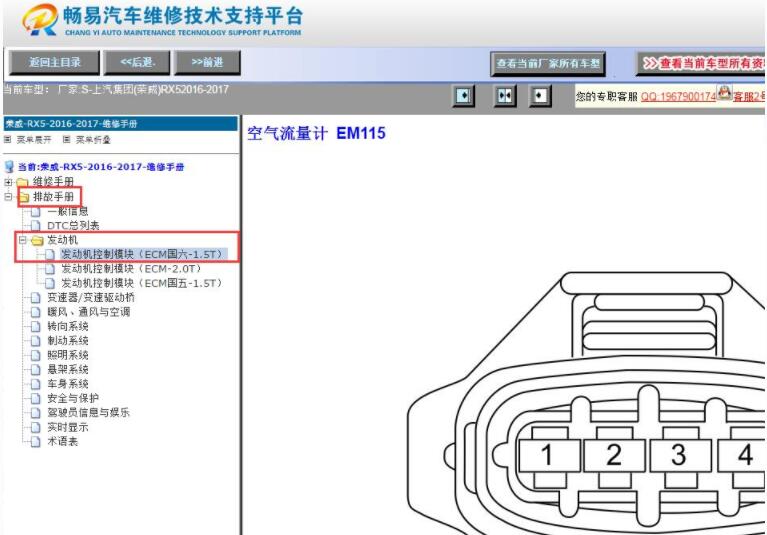 2016-2017年荣威RX5空气流量传感器针脚资料