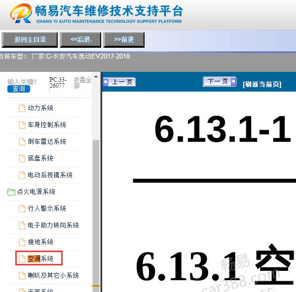 2018年长安逸动EV空调电路图