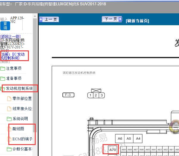2017-2018年纳智捷优6发动机电脑版针脚图