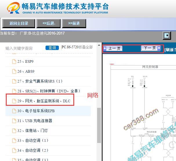 2016-2017年比亚迪元网络通讯电路图