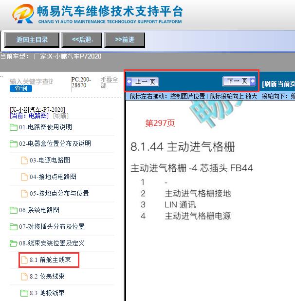 2020年小鹏汽车P7  主动进气格栅针脚定义