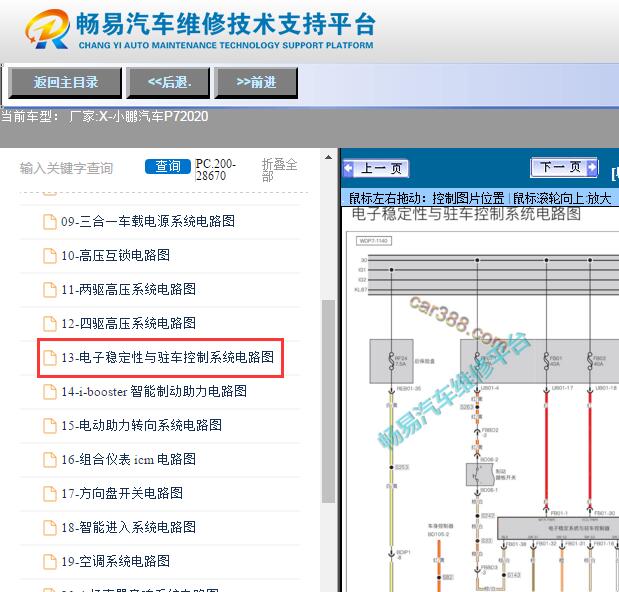 2020年小鹏汽车P7   ABS电路图