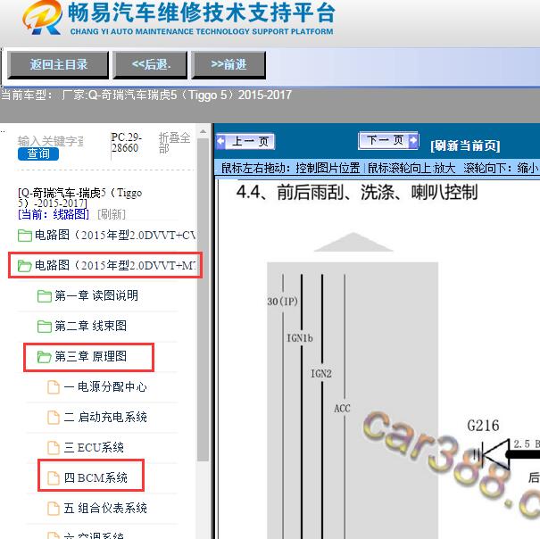 2015-2017年奇瑞汽车-瑞虎5（Tiggo 5）雨刮喷水电路图