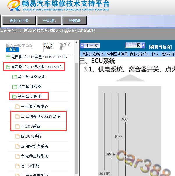 2015-2017年奇瑞汽车-瑞虎5（Tiggo 5）离合器开关电路图