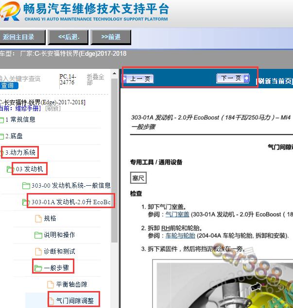 2017-2018年福特锐界发动机气门调整