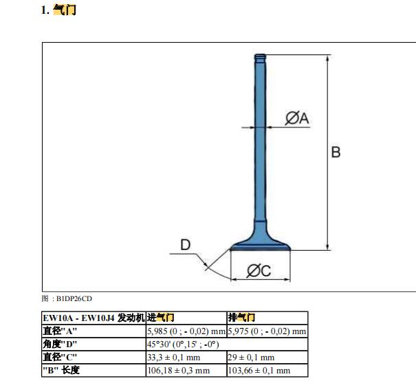 标致3008发动机维修手册