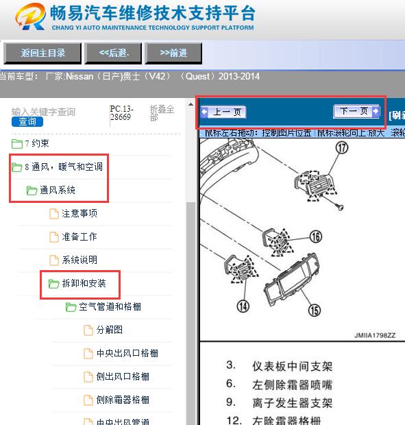 2013-2014年日产贵士（V42）（Quest） 空调维修手册