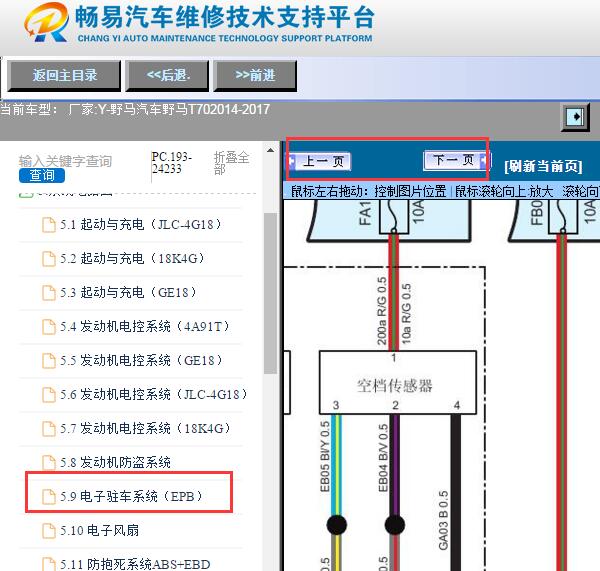 2014-2017年野马T70空挡传感器电路图