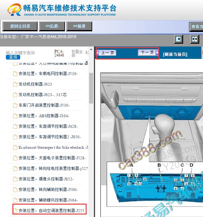 2018-2019年奥迪A6L空调针脚资料