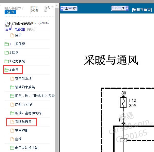 2008-2011年福特福克斯空调电路图