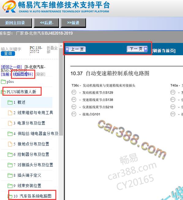2018-2019年北京汽车BJ40变速箱电路图