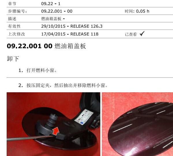 2014-2017年玛莎拉蒂吉博力油箱和中控拆装