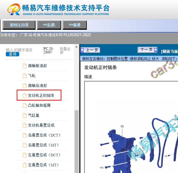 2021-2022年奇瑞捷途X70 PLUS  发动机正时资料