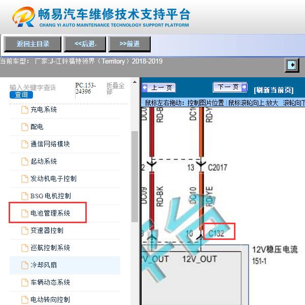2018-2019年江铃福特领界12伏稳压电源模块电路图