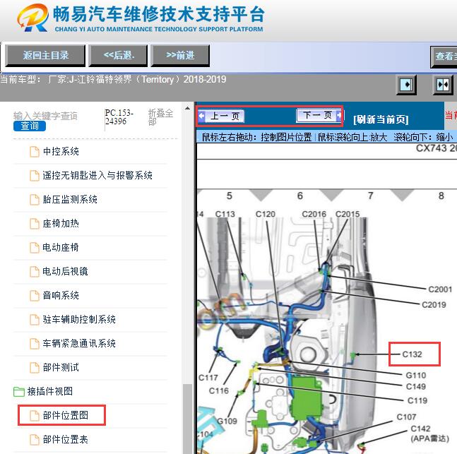 2018-2019年江铃福特领界12伏稳压电源模块位置