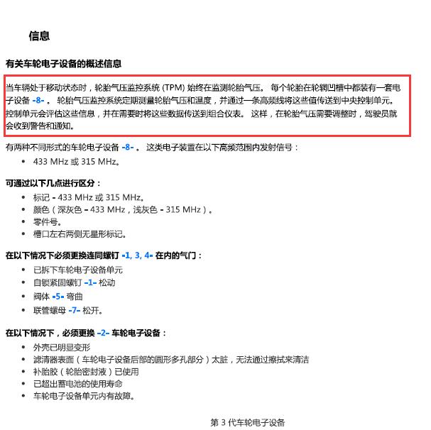 2018年保时卡曼胎压资料