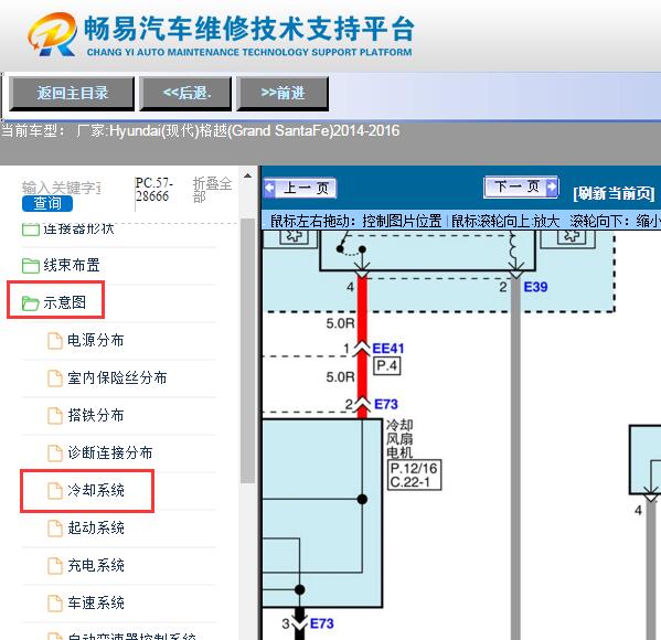 2014-2016年现代格越  冷却风扇电路图