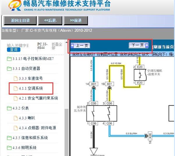 2010-2012年长安悦翔空调电路图