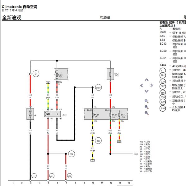 2016年大众途观空调电路图