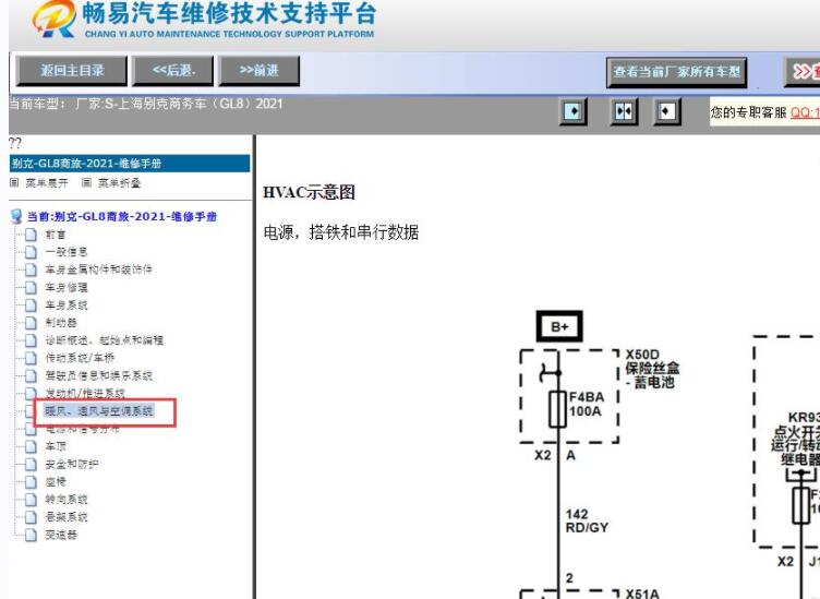 2021年别克GL8空调电路图